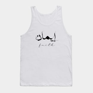 Faith Inspirational Short Quote in Arabic Calligraphy with English Translation | Iman Islamic Calligraphy Motivational Saying Tank Top